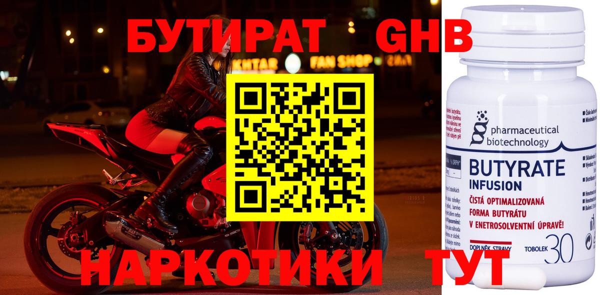 БУТИРАТ бутандиол Грозный