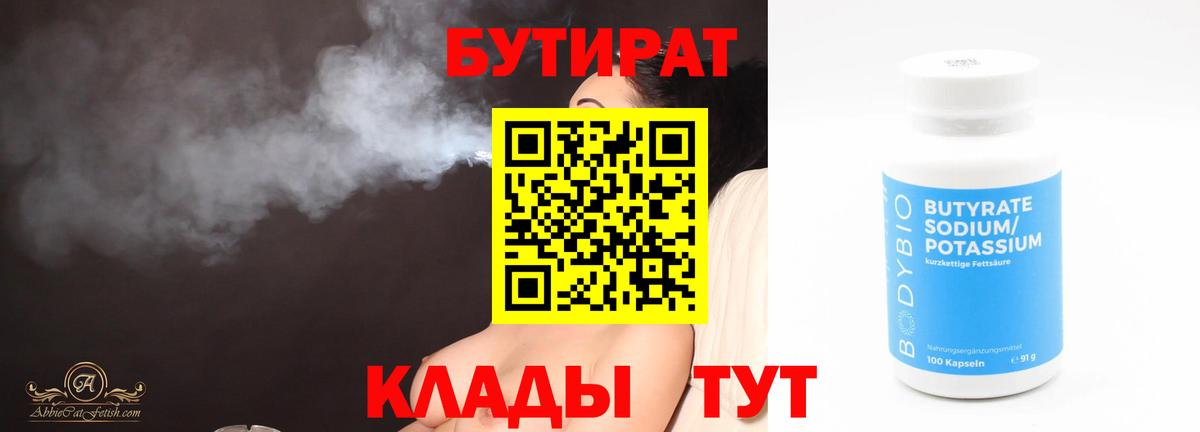 БУТИРАТ  Вход с VPN  Грозный  БУТИРАТ BDO 