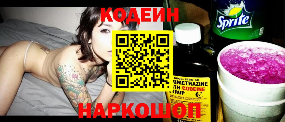 Грозный  Кодеиновый сироп Lean напиток Lean (лин)  Кодеин напиток Lean (лин)  где найти   Вход с VPN 