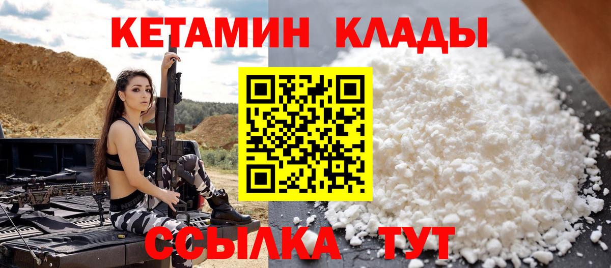 Грозный  Кетамин VHQ  Вход с VPN 