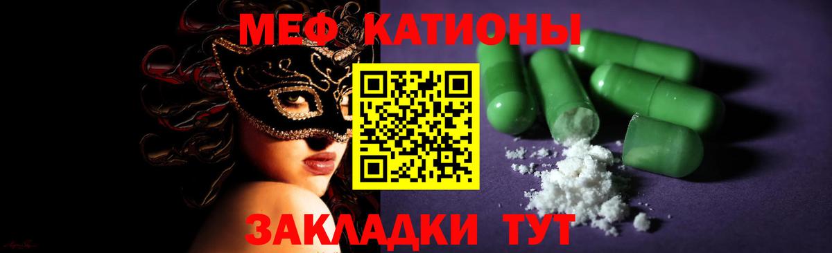 Меф  Грозный